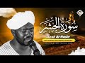 SHEIKH NOREEN MUHAMMAD SIDDIQUE Quran Pak Ki Talawat SHEIKH NOREEN MUHAMMAD SIDDIQUE Quran Pak Ki Talawat