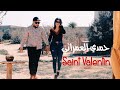 New hamdi omrani saint valentin clip officiel 2020       
