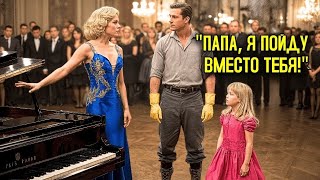 видео: Если Ты Сыграешь На Этом Пианино, Я Выйду За Тебя Замуж! — Рассмеялась Миллионерша, Но Дочь Уборщика картинка: Если Ты Сыграешь На Этом Пианино, Я Выйду За Тебя Замуж! — Рассмеялась Миллионерша, Но Дочь Уборщика