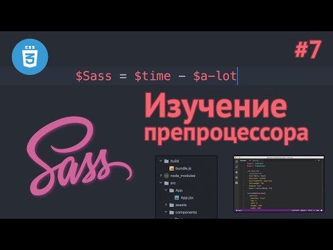 Video: Što je mixin CSS?