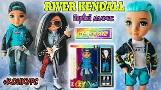 РЕЙНБОУ ХАЙ Ривер Кэндал Обзор куклы| НОВЫЙ КОНКУРС! RAINBOW HIGH River Kendall