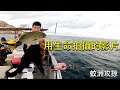 香港釣魚2021︱這東西真的能____嗎？ 。#黃立倉 #赤鱲 #雞魚 #黃釘 #蚊洲攻掠