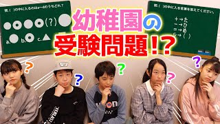 幼稚園入試なんて中学生なら余裕で解けちゃう説！【検証】