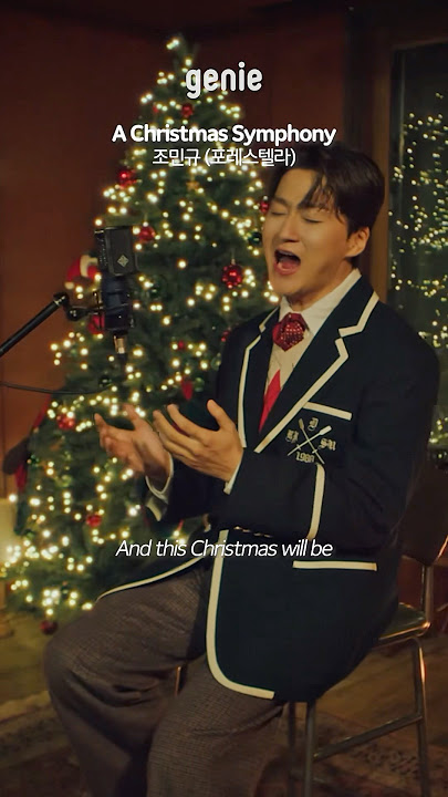 크리스마스가 기다려질 때 꼭 들어야 하는 노래 🎄| 조민규 (포레스텔라) - A Christmas Symphony | #Lyrics #Shorts
