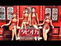 【タピオカ】15th Single by『キングラビッツ』