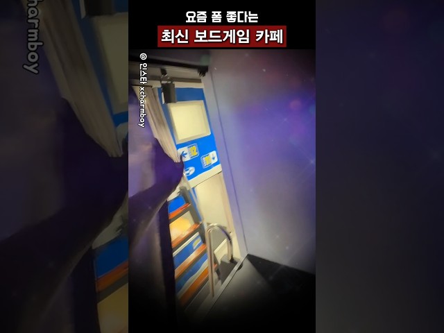 요즘 보드게임 카페 수준 #shorts