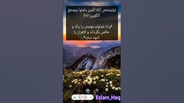 سوره مبارکه آل عمران آیه ۱۴۰ تا ۱۴۲ با صوت شیخ سعد الغامدی و زیرنویس فارسی  Sheikh Saad Al-Ghamdi