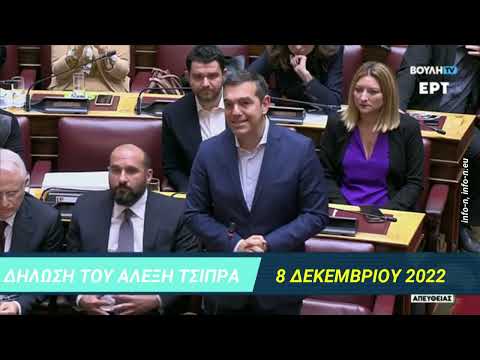 Δήλωση του Α Τσίπρα στη Βουλή μετά την αποχώρηση Μητσοτάκη σπό τη συζήτηση για ν/σχέδιο ΕΥΠ,info-n