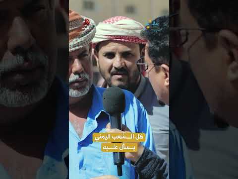 كل الشعب اليمني يسأل عليه | رحلة حظ7