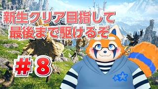 【FF14】新生2.1もうそろそろ終わるのかな…　#8