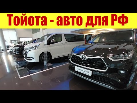 ТОЙОТА - ПРИВЕЗЛИ НОВЫЕ МОДЕЛИ АВТО ДЛЯ РЫНКА РФ!!! 💪💪💪