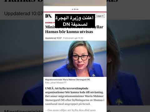 تصريح من وزيرة الهجرة عن حركة حناس 