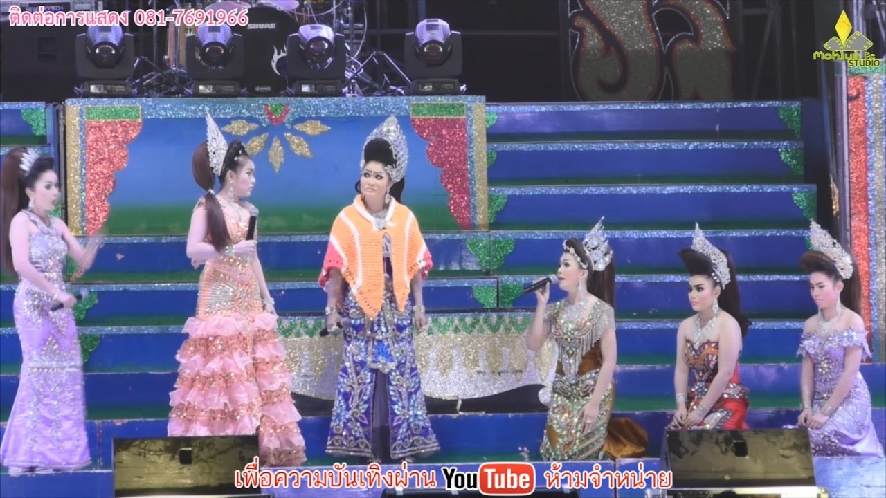 [Live-HD]ลำเรื่องลิขิตรักชั่วนิรันดร์-รัตนศิลป์อินตาไทยราษฎร์ @วัดเวตวันวิทยาราม อ.เดชอุดม