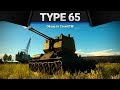 Type 65 УБИЙЦА НАСЕКОМЫХ в War Thunder