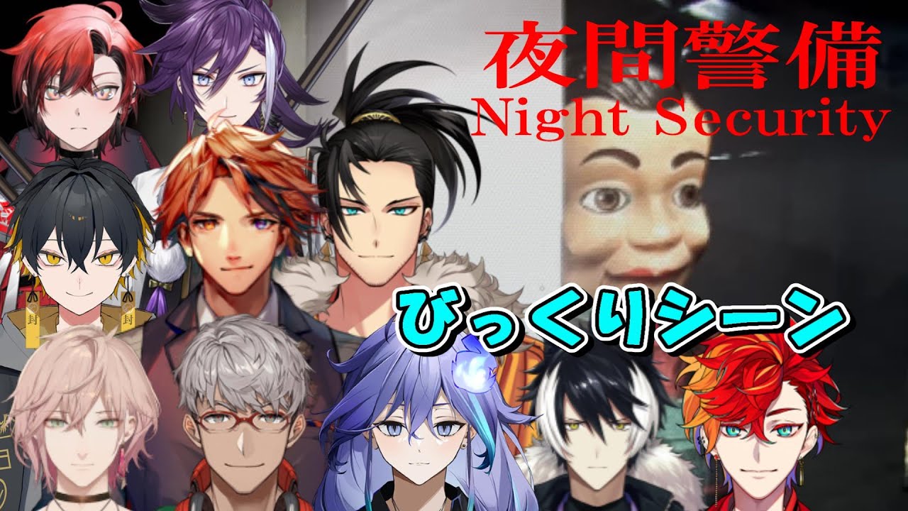 【夜間警備】びっくりシーン(人形メイン)ホロスターズの反応　簡易まとめ【#ホロスターズ切り抜き】