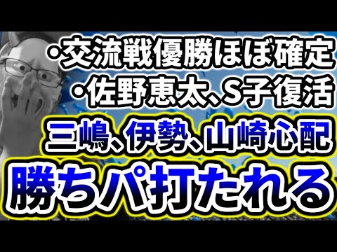 勝ちパ炎上...交流戦優勝ほぼ確定も不安要素が残る...【DeNA対日本ハム第3回戦】