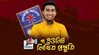 গ ইউনিট লিখিত প্রস্তুতি | Dhaka University Written Preparation C Unit screenshot 2