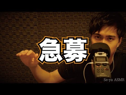 [急募]◯◯と◯◯沢山募集します！ぜひご協力を...[ASMR]小声雑談#30