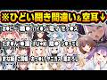 【総集編】アイドルラインを軽々超えていくホロメン達の完全アウトな聞き間違い＆空耳86連発ｗ【ホロライブ／さくらみこ／夏色まつり／宝鐘マリン／大空スバル／兎田ぺこら／Vtuber／切り抜き】