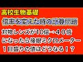 高校生物基礎「対物レンズの倍率を変えた時の計算問題」