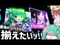 【東ロワ】レリック早苗さん、レリ輝夜と組むことで最強コンビになってしまうらしいので天井いってでも揃えるしかない!!【東方ロストワード】【ロスワ】【東方LostWord】【ゆっくり実況】【東風谷早苗】