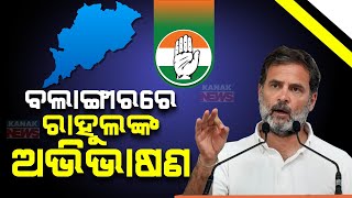 Congress Leader Rahul Gandhi Address Public Gathering At Bolangir