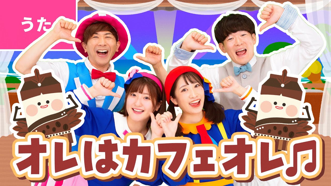 ♪オレはカフェオレ〈鈴木翼・福田翔×ボンボンアカデミーコラボ