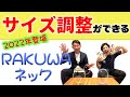 【公式】サイズ調整ができる！ファイテンRAKUWAネックメタックスのご紹介【全8色】