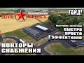 Гайд - Конторы снабжения/автобазы (Distribution Office) | Workers & Resources: Soviet Republic