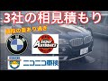 【驚愕】BMWの車検はいくらかかるのか？【相見積もりを取ってみた】