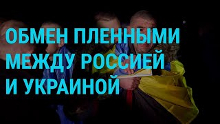 Обмен пленными между Киевом и Москвой. Как хакеры взломали «Киевстар» (2024) Новости Украины