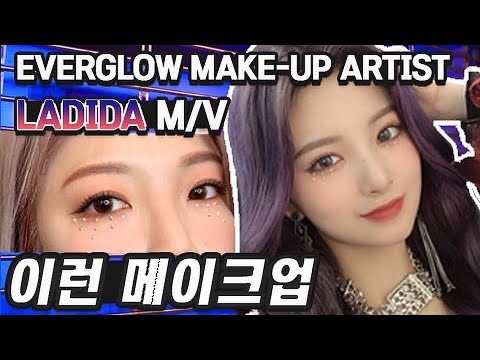 EVERGlOW(에버글로우)LA DI DA M/V (YIREN MAKEUP)메이크업 담당쌤이 뮤직 비디오에서 했던 왕이런 큐빅 메이크업은?/ENG