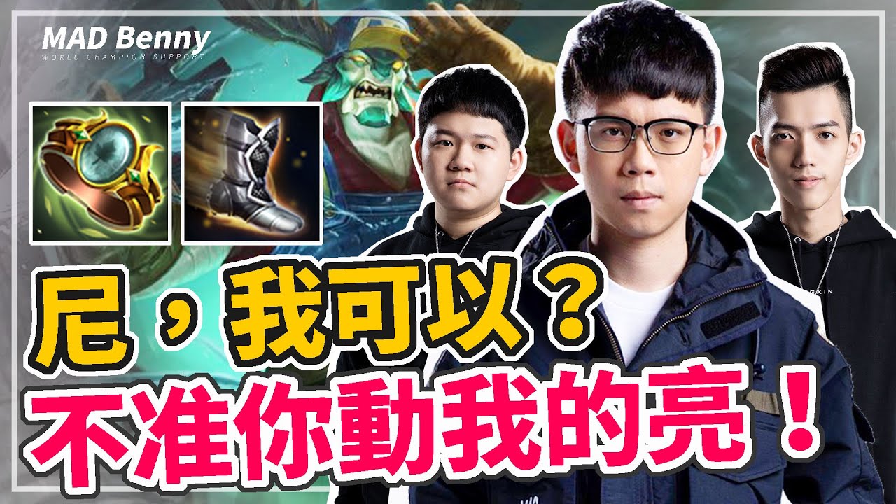 【MAD Benny】這樣的尼，可以嗎？Ft. 阿亮 海牛 | 包大人伯頓再臨 |  Best Baldum คู่มือ Baldum