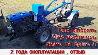 видео: НЕ ВСЁ ТАК ПРОСТО !? ОТЗЫВ ПОСЛЕ ДВУХ ЛЕТ ЭКСПЛУАТАЦИИ ТЯЖЁЛОГО МОТОБЛОКА / НА ЧТО ОБРАТИТЬ ВНИМАНИЕ картинка: НЕ ВСЁ ТАК ПРОСТО !? ОТЗЫВ ПОСЛЕ ДВУХ ЛЕТ ЭКСПЛУАТАЦИИ ТЯЖЁЛОГО МОТОБЛОКА / НА ЧТО ОБРАТИТЬ ВНИМАНИЕ
