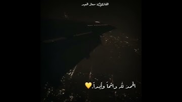 قرآن كريم بصوت القارئ  معاذ العيد    أجمل حالات واتس اب دينيه 💛    تلاوة خاشعة