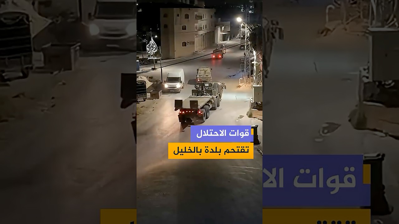 مشاهد توثق اقتحام قوات الاحتلال الإسرائيلي بلدة بني نعيم شرقي الخليل وتداهم أحد المنازل