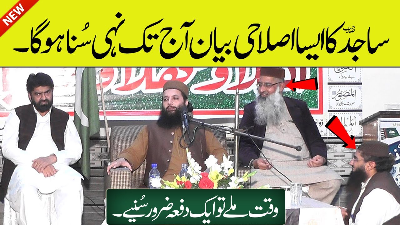 Molana Abdul Razzaq Sajid Sab | Islahi Bayan | Professor Abdul Razzaq Sajid About Islah e Muashra