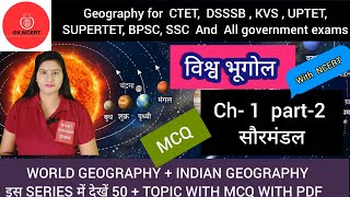 विश्व भूगोल (world Geography) Ch- 1 part-2 MCQ सौरमंडल (solar system) 