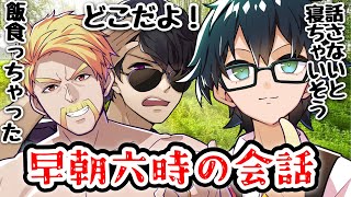 早朝六時のほのぼの会話！！！！寝起きでほわほわしてるおんりーと、血糖値スパイクで寝そうなドズさんが幸せすぎるww【ドズル社/切り抜き】