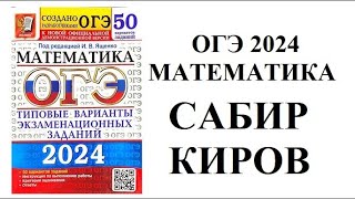 МАТЕМАТИКА ОГЭ 2024