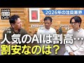 【さわかみ経済カフェ】「米国の利下げと財源の裏事情/次に注目すべき業界は?」