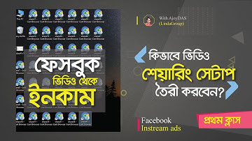 Facebook Sharing Setup 2022 |  Facebook group Sharing Setup | ফেইসবুক ভিডিও থেকে ইনকাম - ১ম ক্লাস