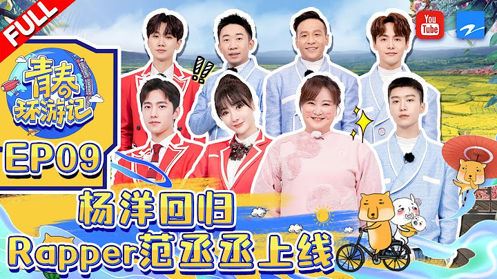 ENG/VIET SUB | 马天宇面带笑容谈妈妈轻生 自责当时不该贪图一块巧克力 春游家族暖心鼓励取消比赛《青春环游记3》Youth Periplous Season3 EP9 FULL - DayDayNews