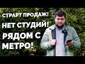 Обзор ЖК Наука от СтройТреста в Калининском р-не Санкт Петербурга.