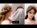 طريقة تثبيت الطرحه و التاج واكسسوارات الشعر للعرايس بطريقة سهلة في البيت 💞 رهام السلطان