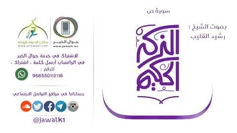 سورة ص بصوت القارئ رشيد القليب