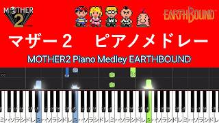エイトメロディーズ（記憶の底に）『マジカントのテーマ』より (ピアノソロ　(『マザー2』BGM)) - 田中宏和