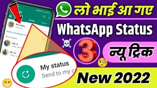 3 WhatsApp Status New Tricks 2022 | 3 WhatsApp Status Update Settings You Must Know in 2022 screenshot 1