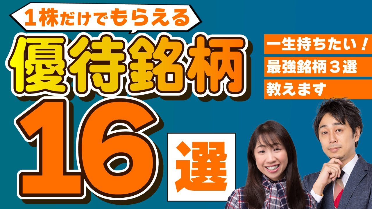 2025 Latest Edition] 16 Stocks with Benefits You Can Get with Just