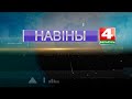 Новости Гродно. Выпуск 04.11.2020